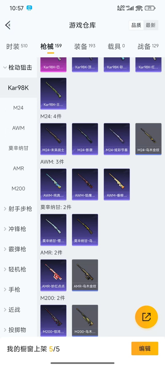 HPQM3167897和平精英账号详情图15