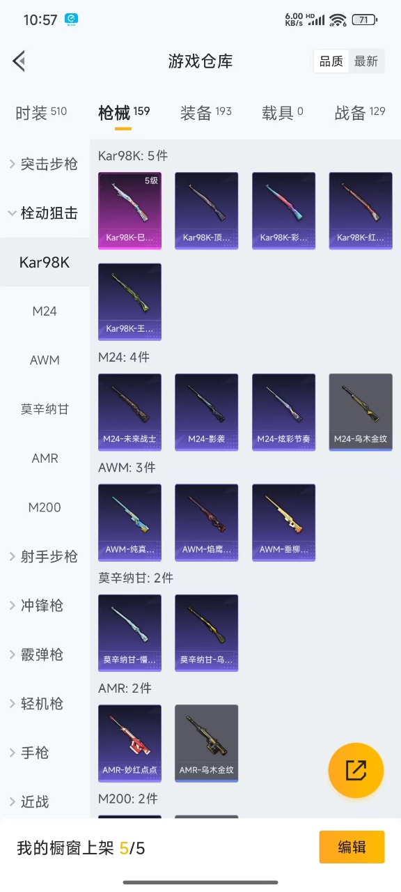 HPQM3167897和平精英账号详情图16