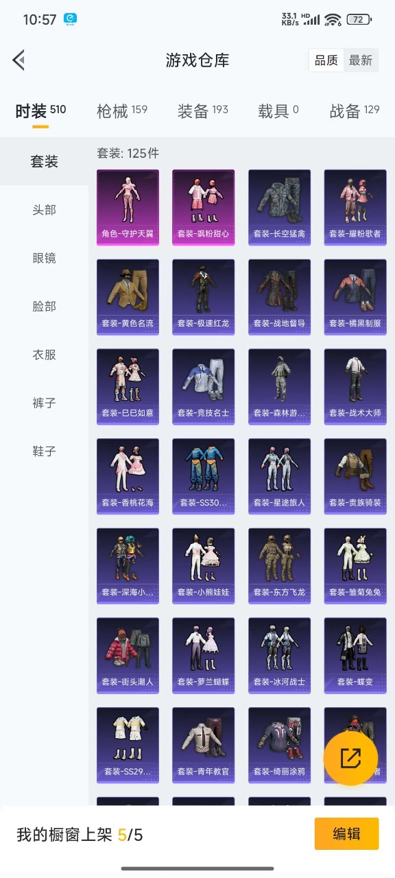 HPQM3167897和平精英账号详情图23