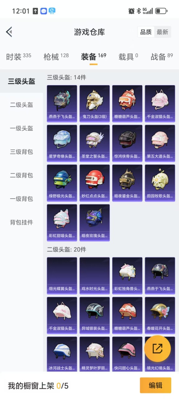 HPQM3167912和平精英账号详情图4