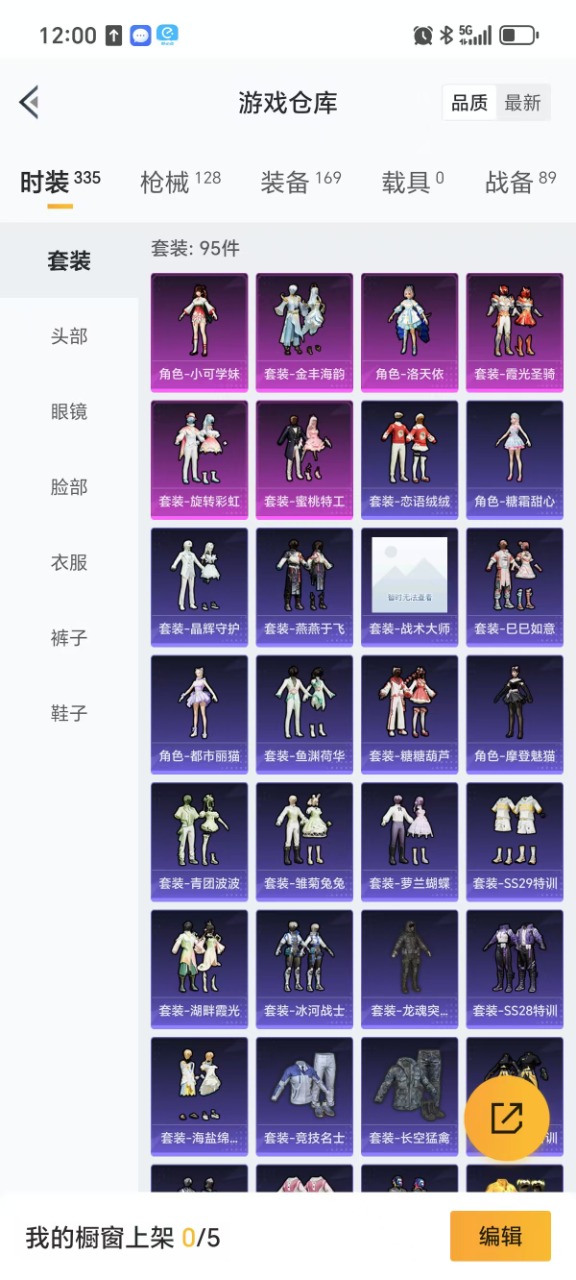 HPQM3167912和平精英账号详情图9