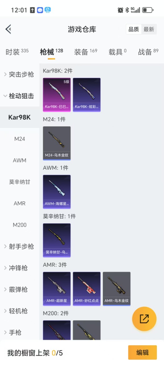 HPQM3167912和平精英账号详情图18