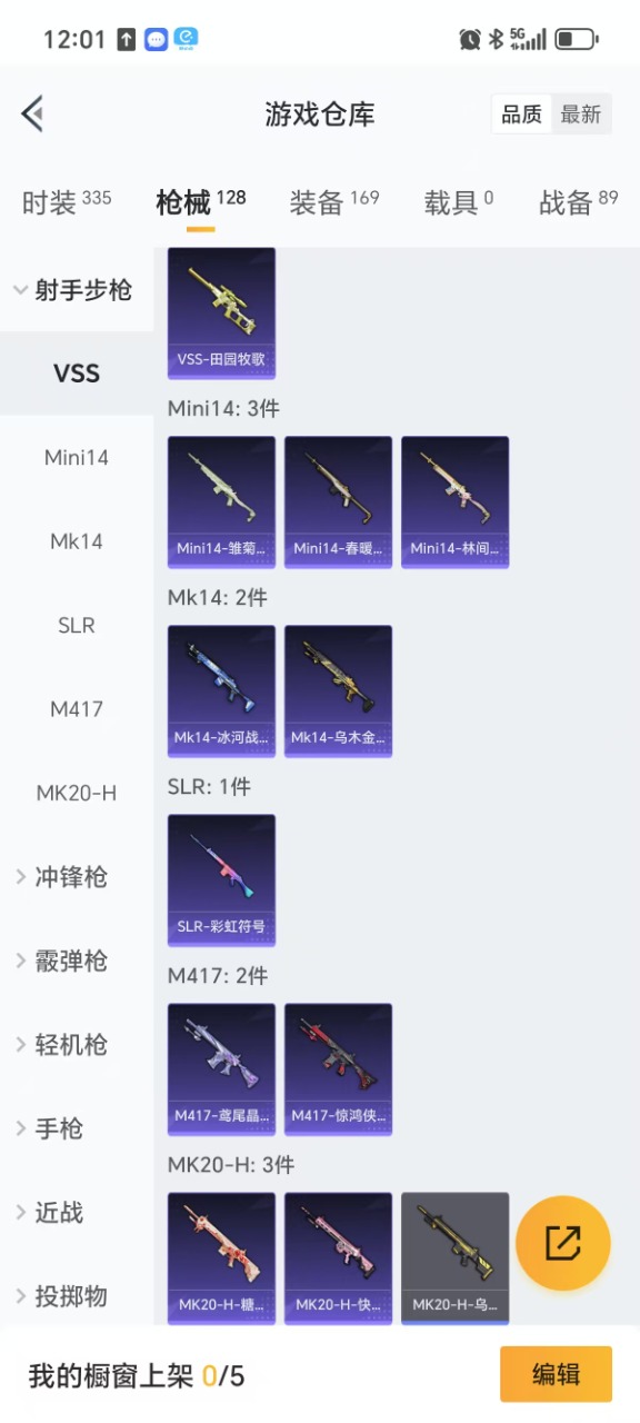 HPQM3167912和平精英账号详情图19