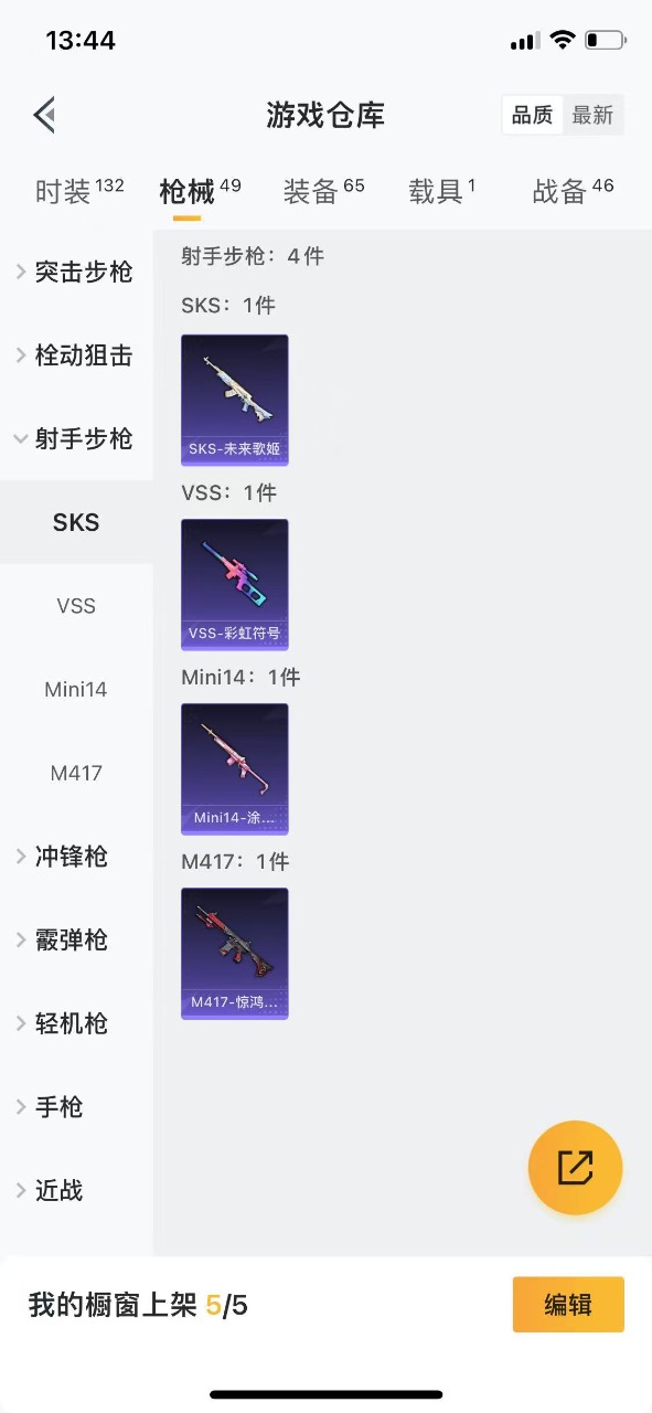 HPQM3167914和平精英账号详情图10