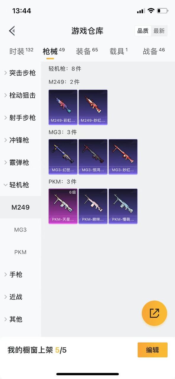 HPQM3167914和平精英账号详情图13