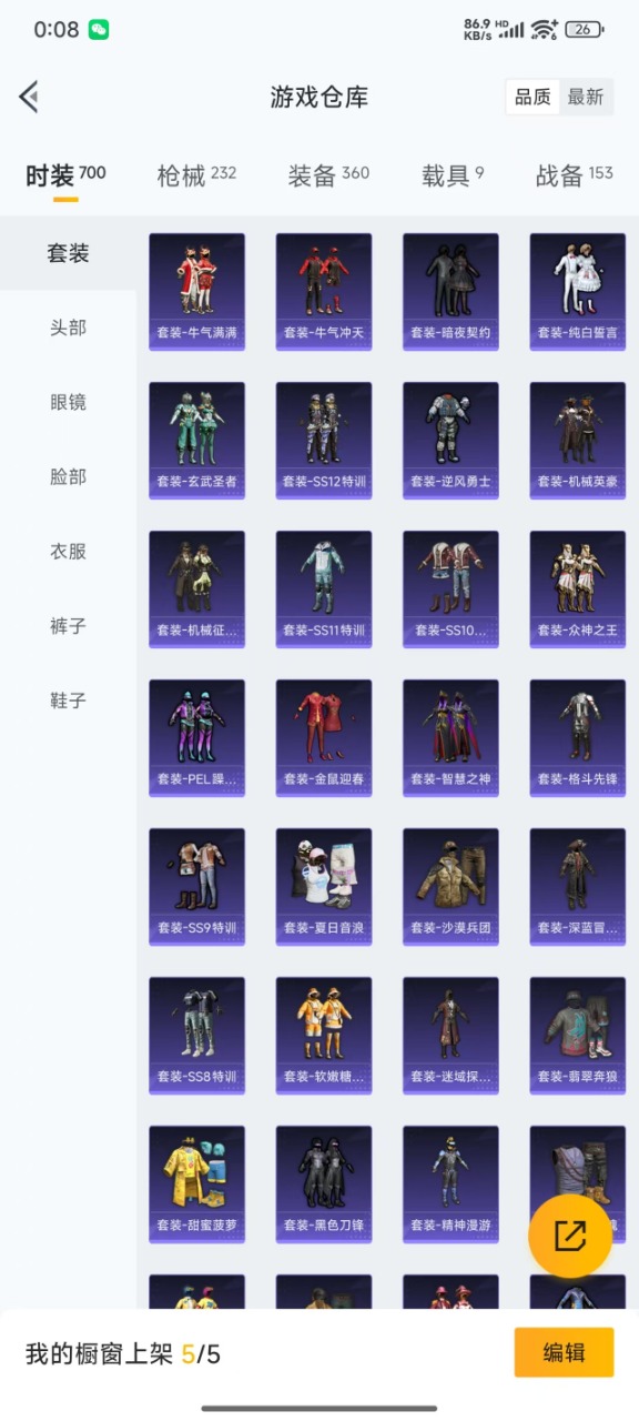 HPQM3167920和平精英账号详情图15