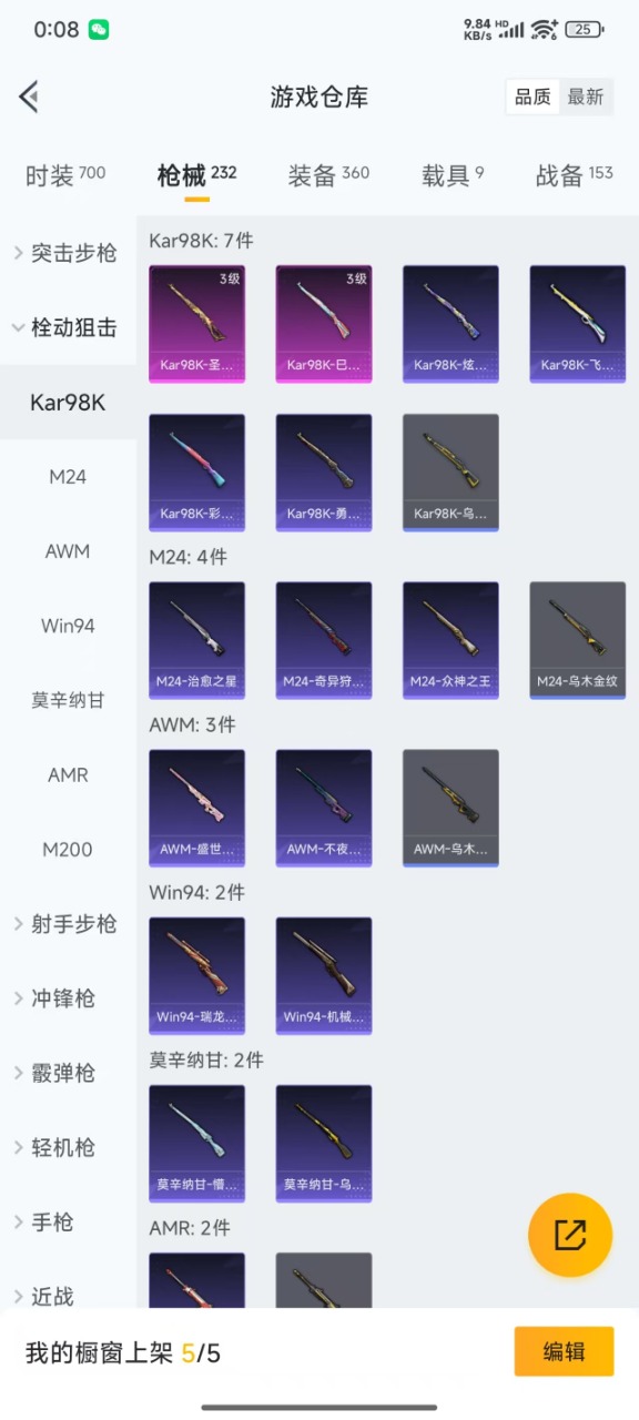 HPQM3167920和平精英账号详情图20