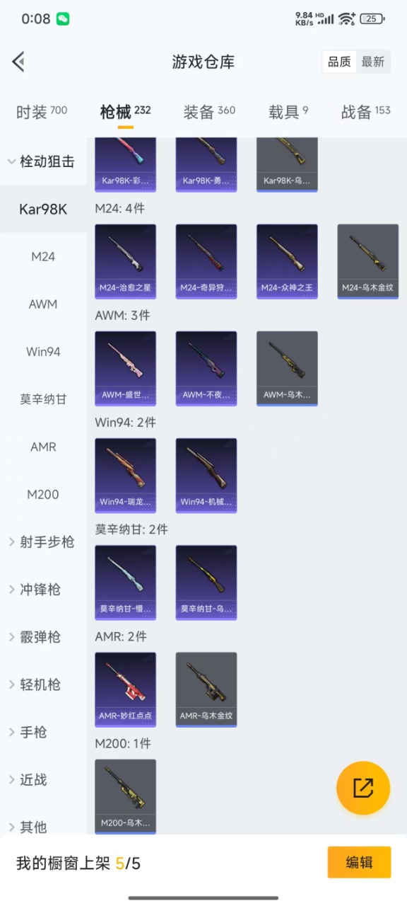 HPQM3167920和平精英账号详情图21