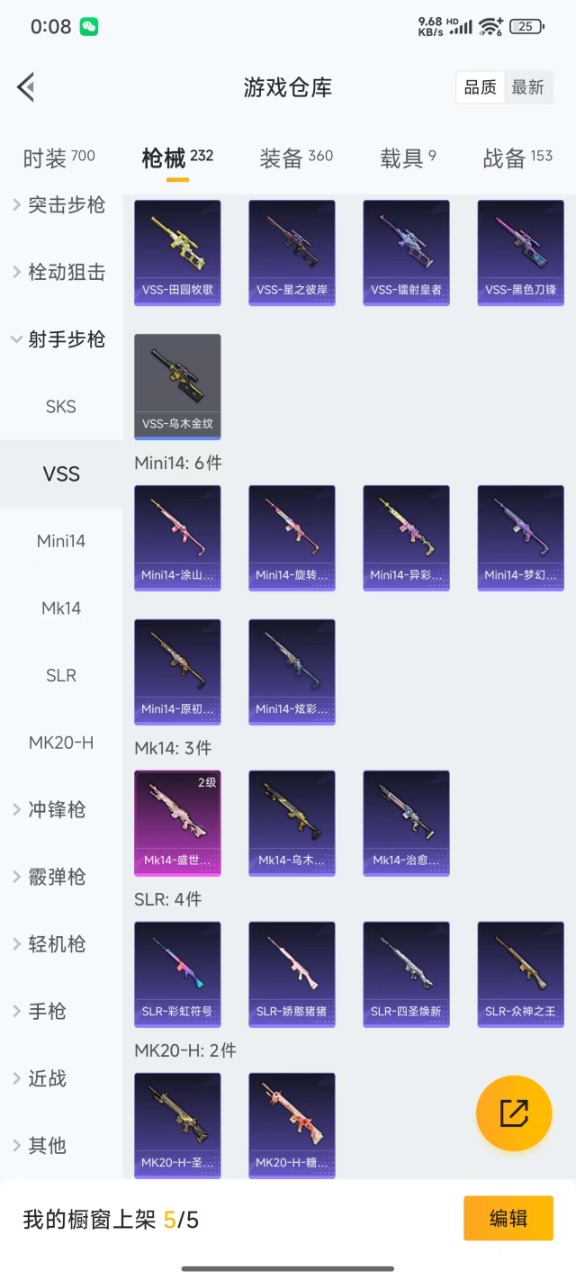 HPQM3167920和平精英账号详情图23