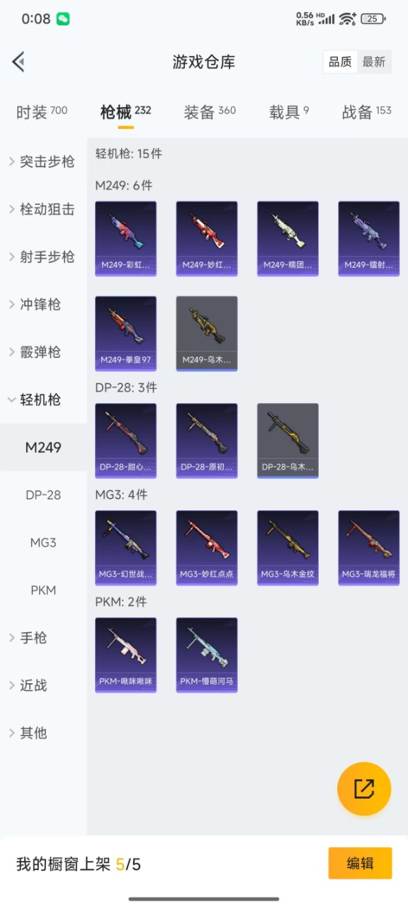 HPQM3167920和平精英账号详情图27
