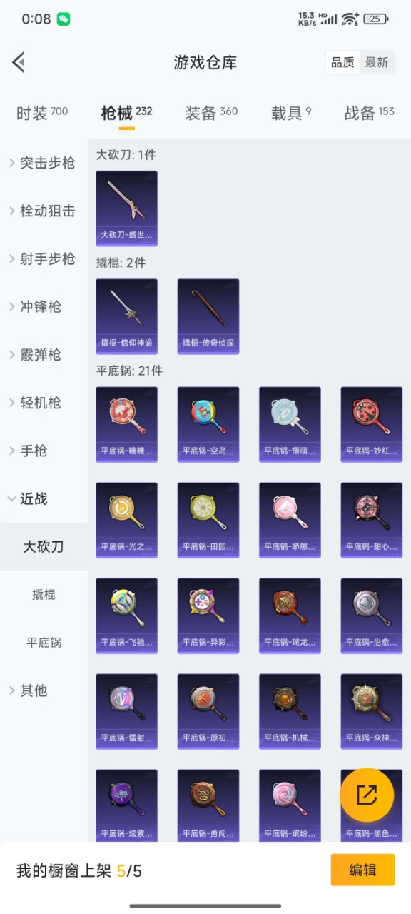 HPQM3167920和平精英账号详情图29