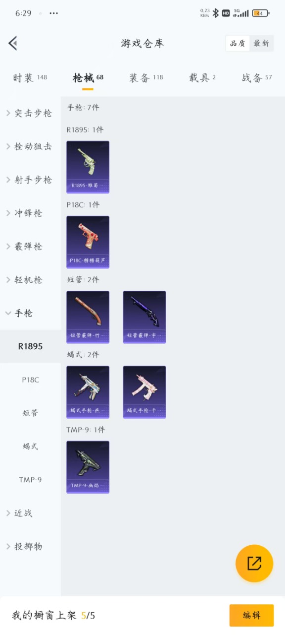 HPQM3167938和平精英账号详情图14