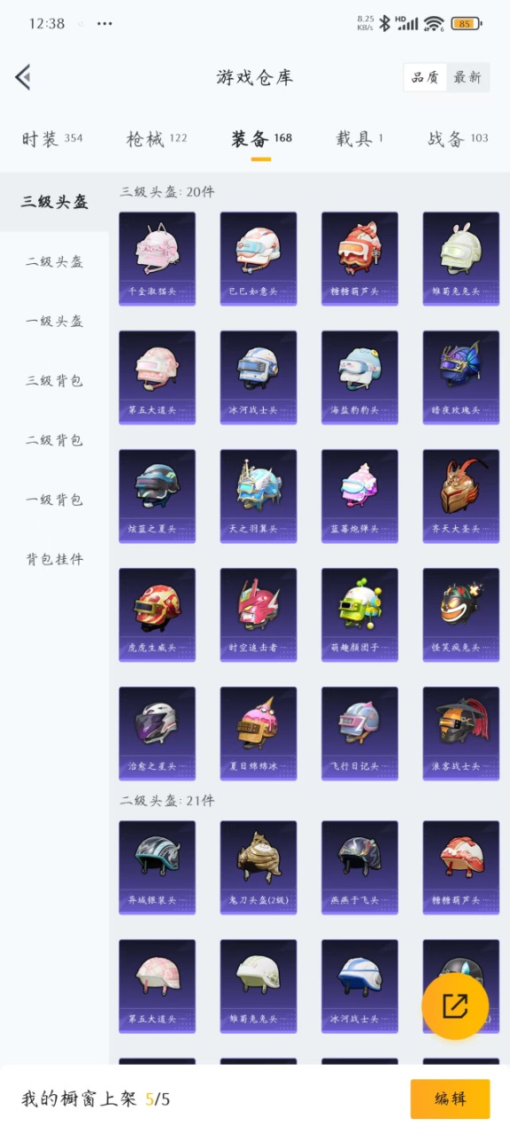 HPQM3168003和平精英账号详情图13