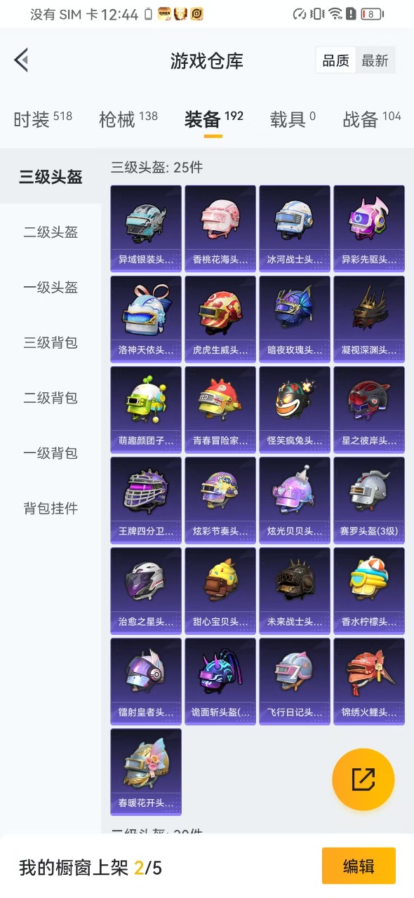 HPQM3168030和平精英账号详情图8