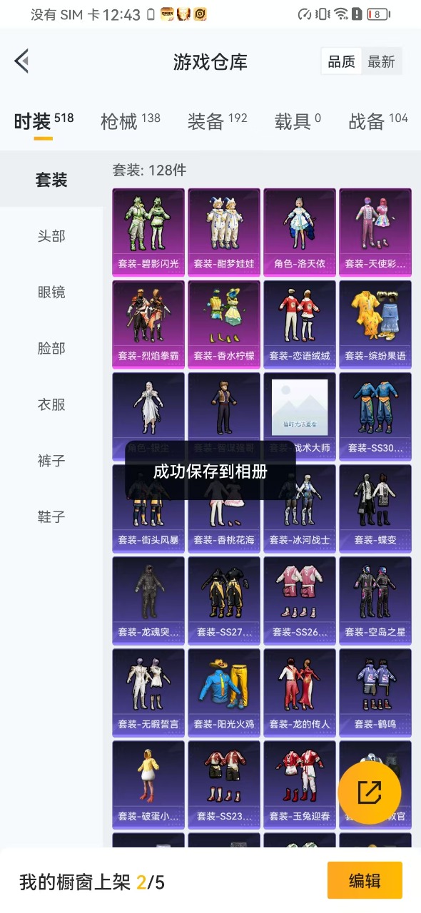HPQM3168030和平精英账号详情图24