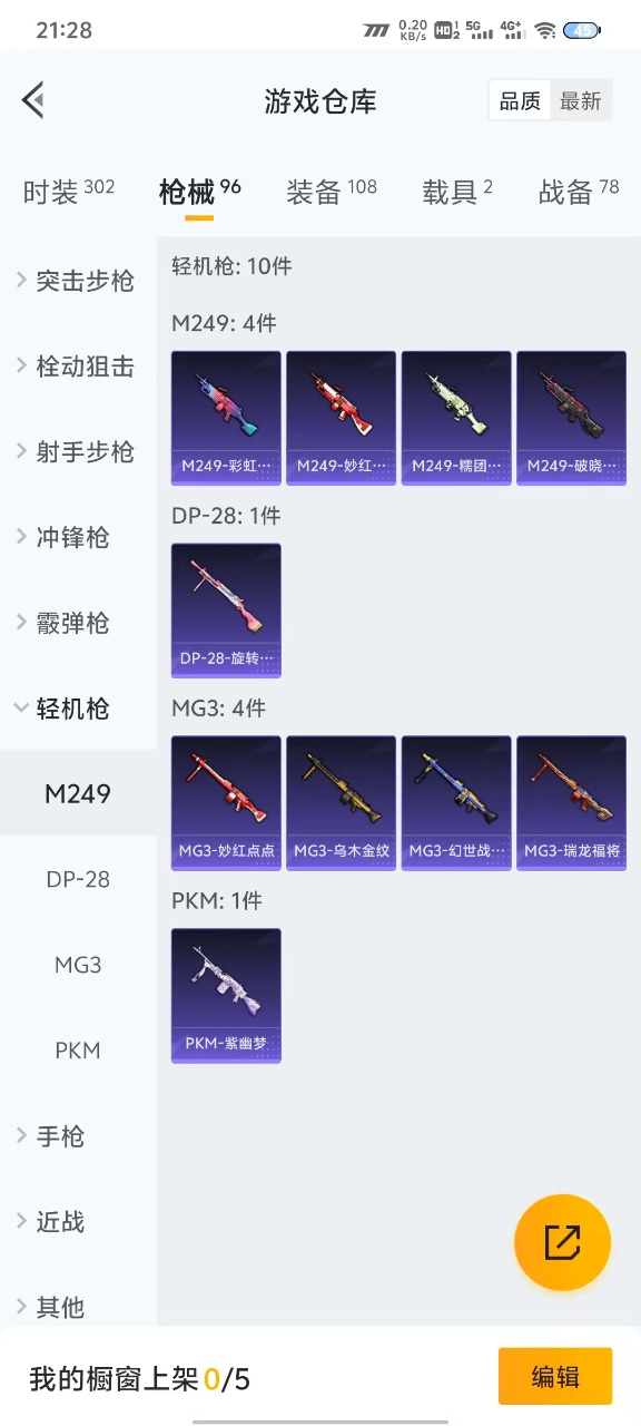 HPQM3168033和平精英账号详情图16