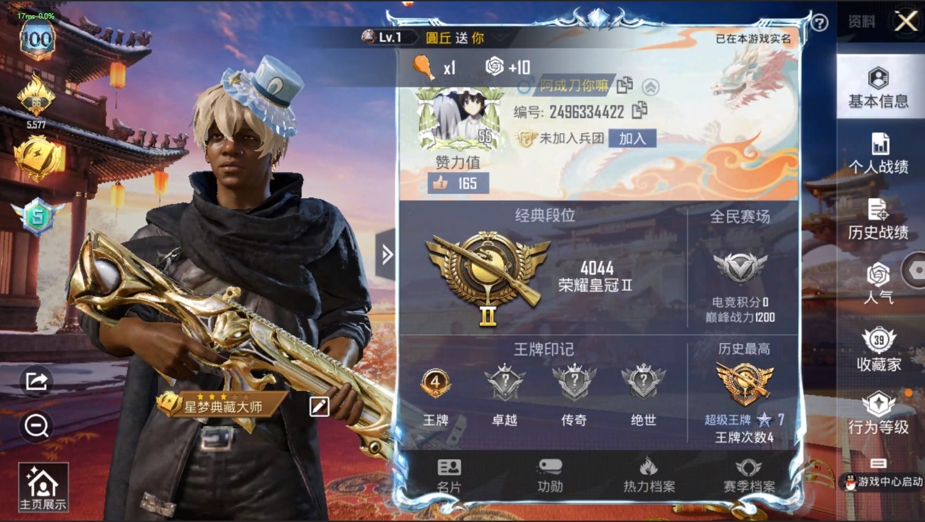 HPQM3168038和平精英账号详情图2