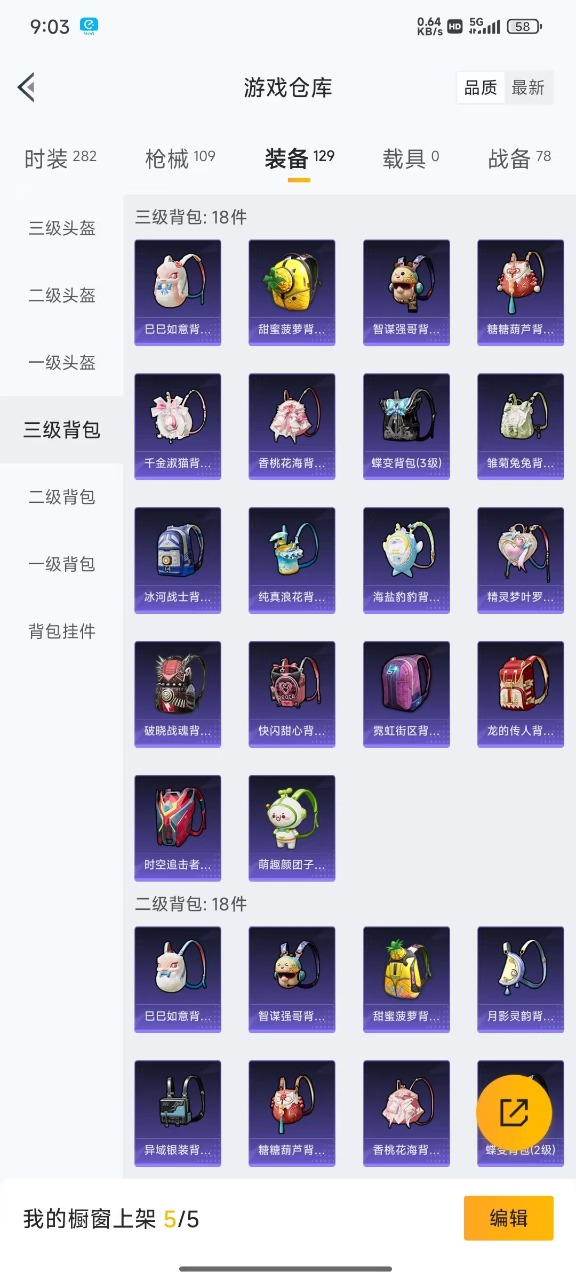 HPQM3168038和平精英账号详情图4