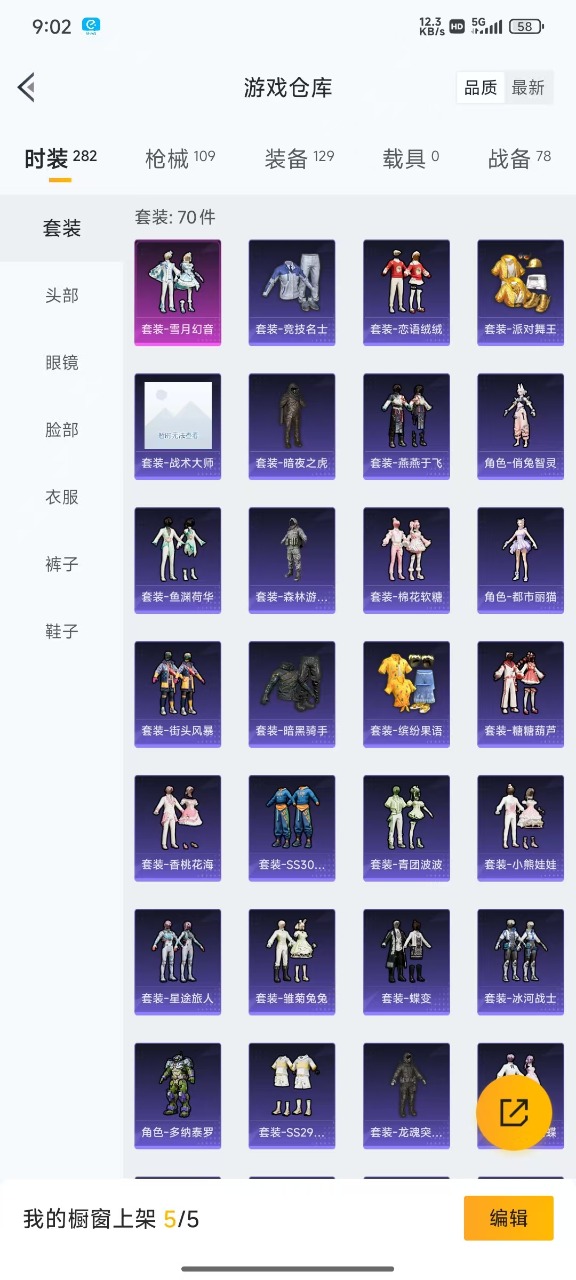 HPQM3168038和平精英账号详情图5