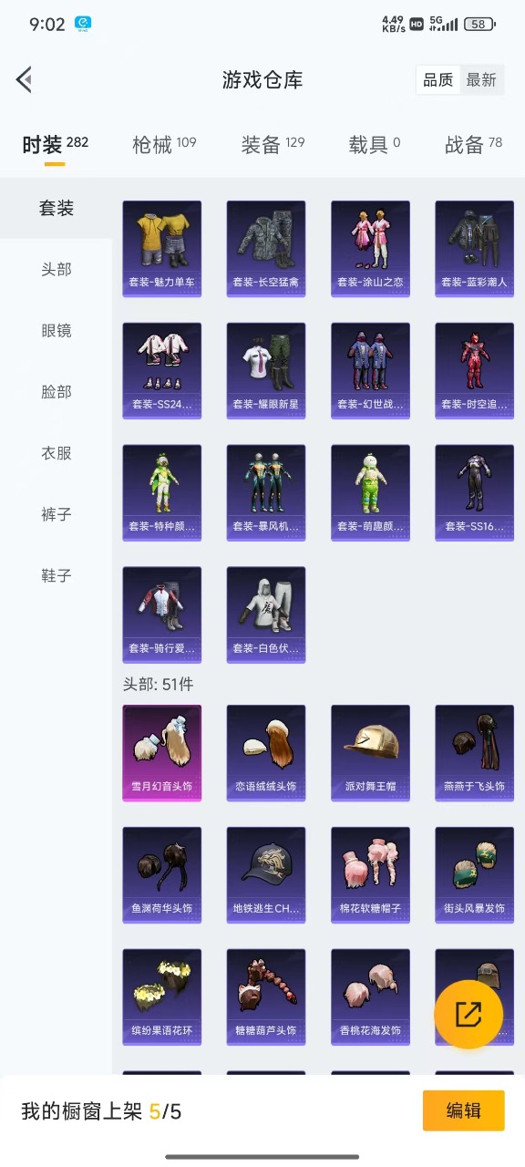 HPQM3168038和平精英账号详情图10