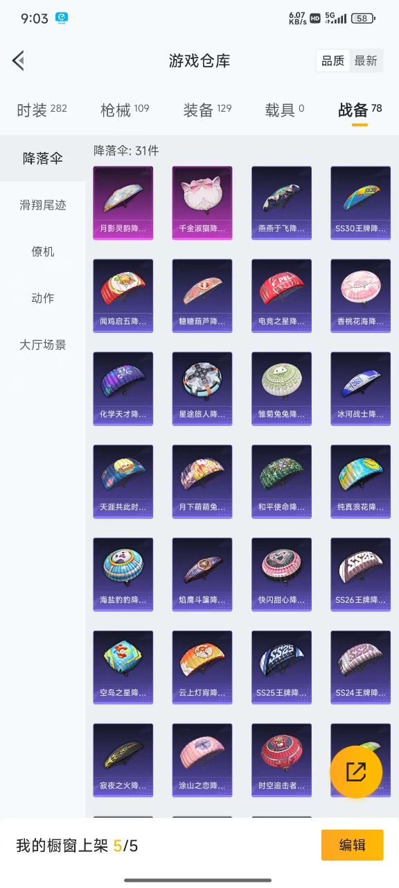 HPQM3168038和平精英账号详情图9