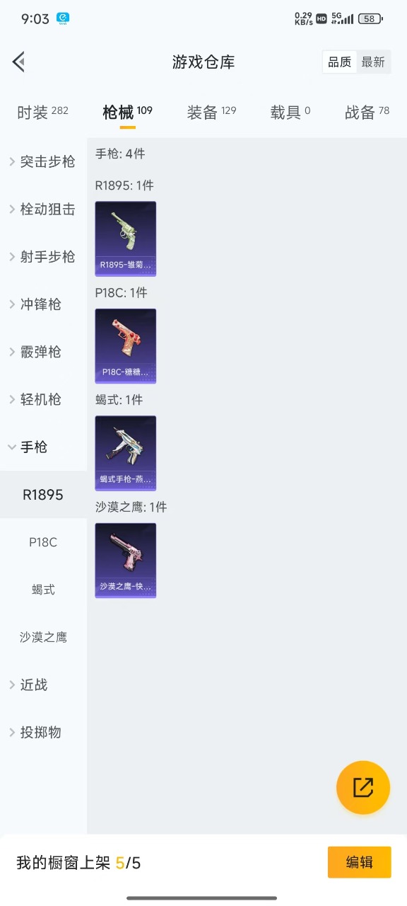 HPQM3168038和平精英账号详情图8