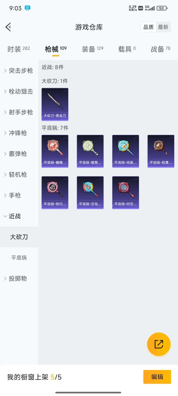 HPQM3168038和平精英账号详情图18