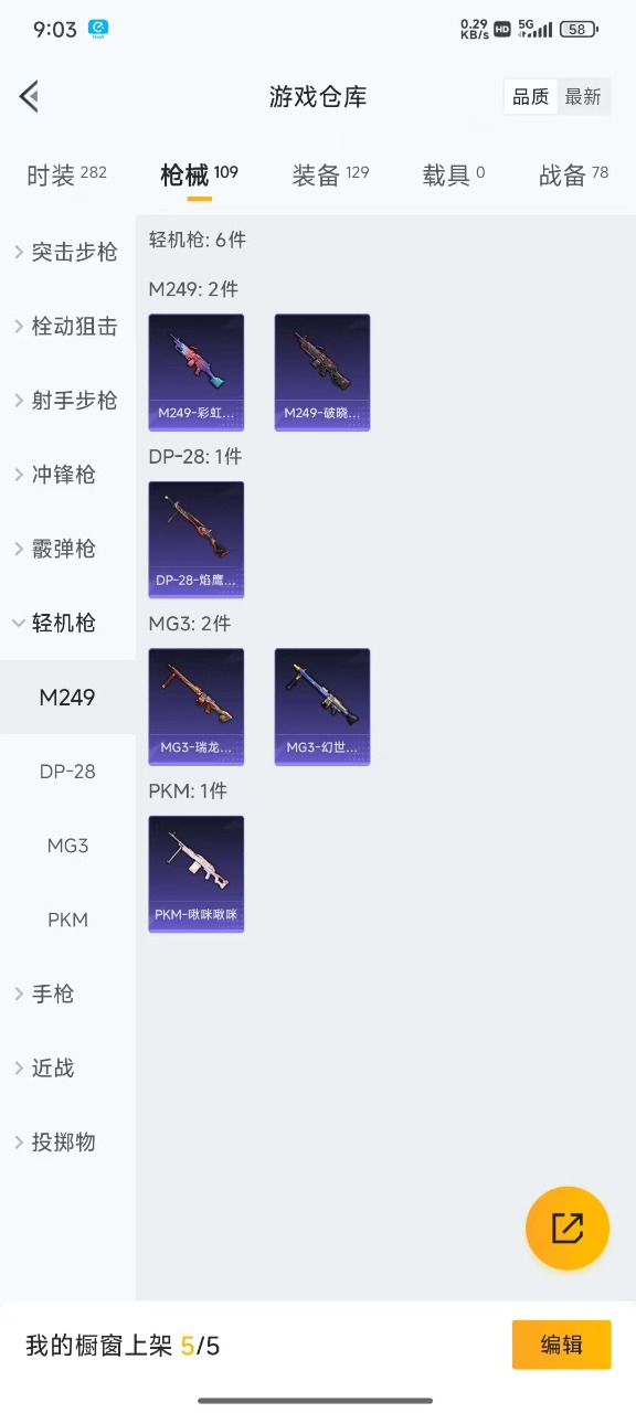 HPQM3168038和平精英账号详情图17