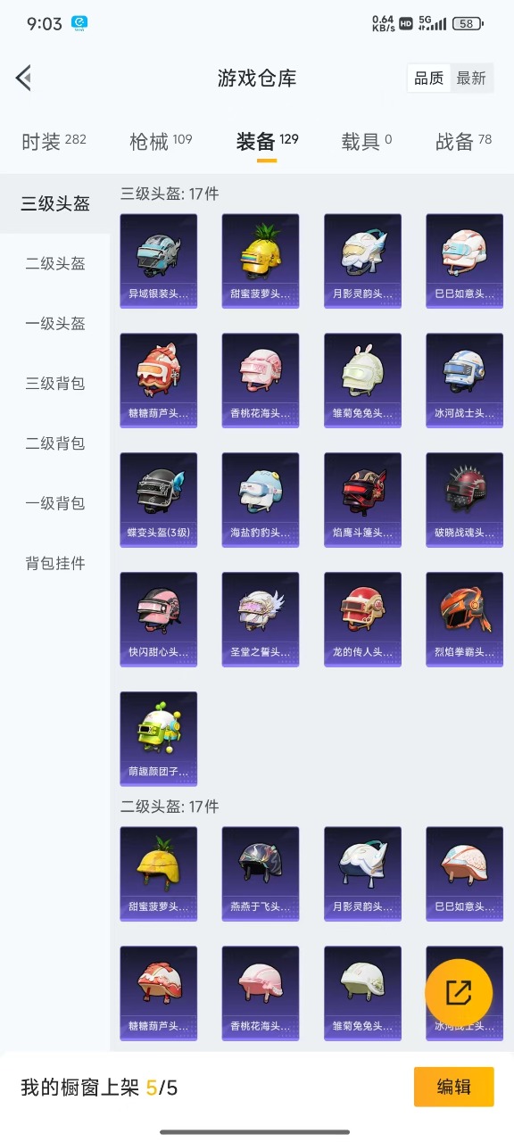 HPQM3168038和平精英账号详情图20