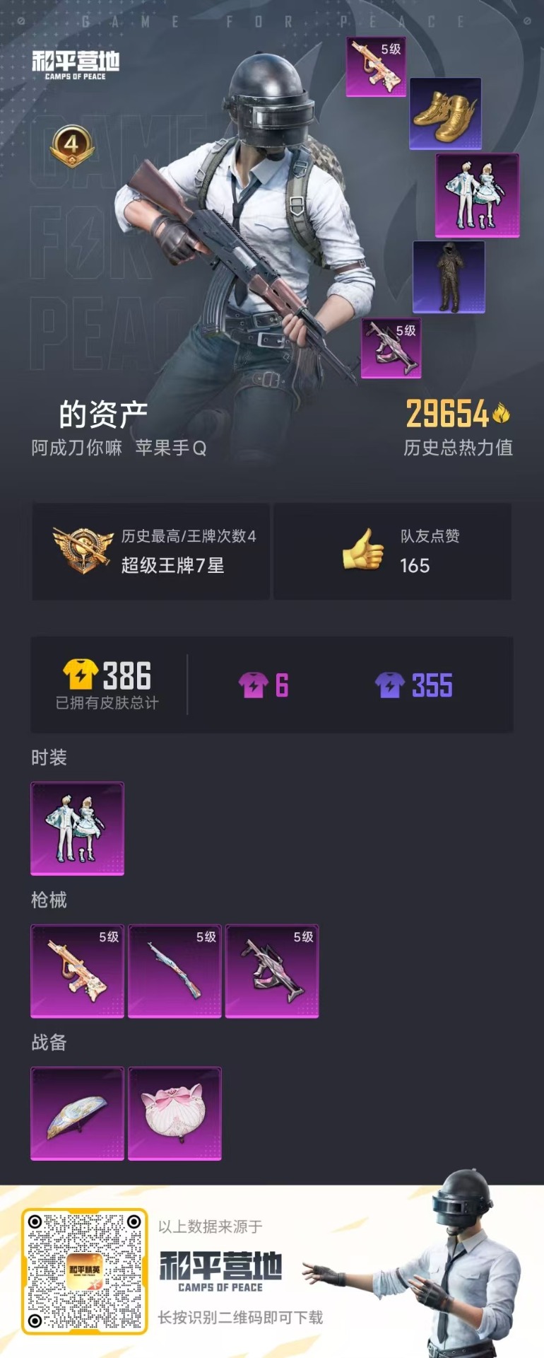 HPQM3168038和平精英账号详情图22