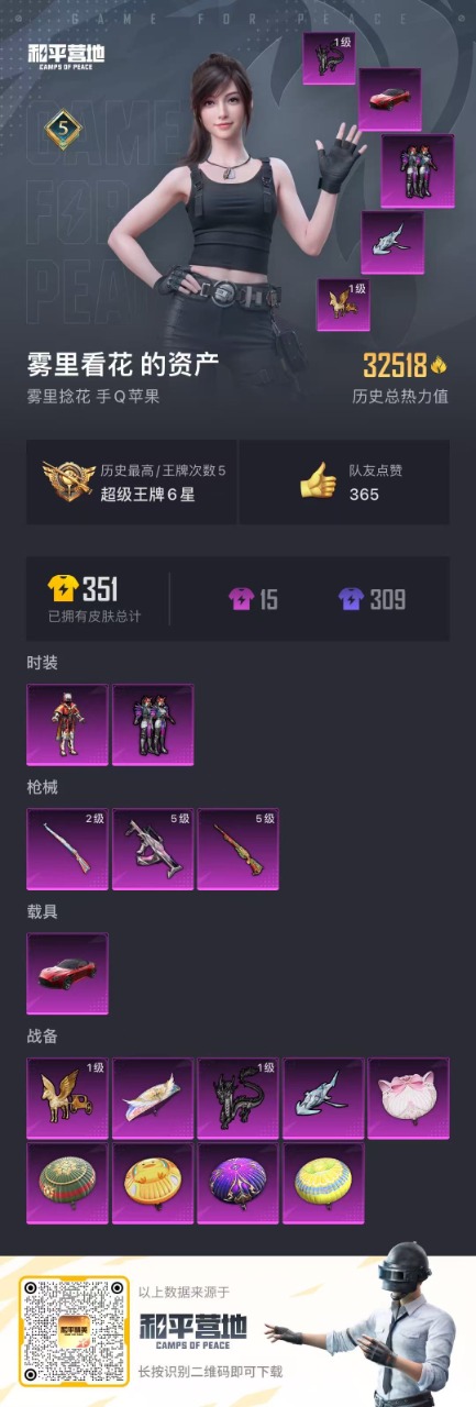 HPQM3168042和平精英账号详情图16