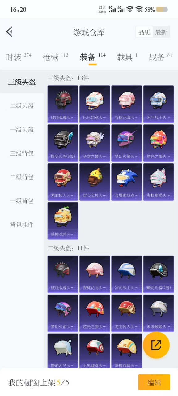 HPQM3168044和平精英账号详情图4
