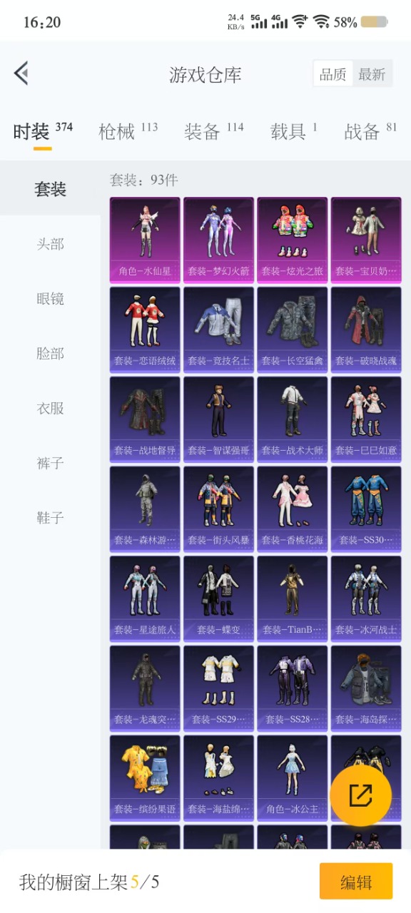 HPQM3168044和平精英账号详情图5