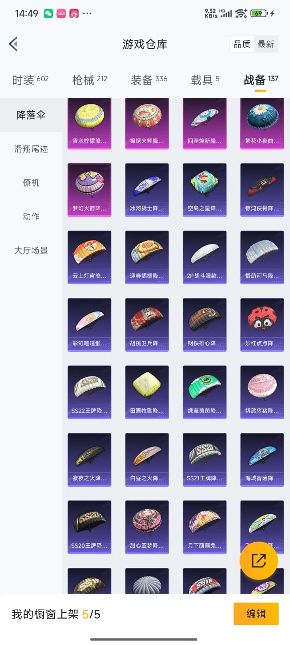 HPQM3168048和平精英账号详情图34