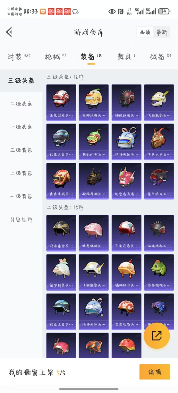 HPQM3168051和平精英账号详情图5