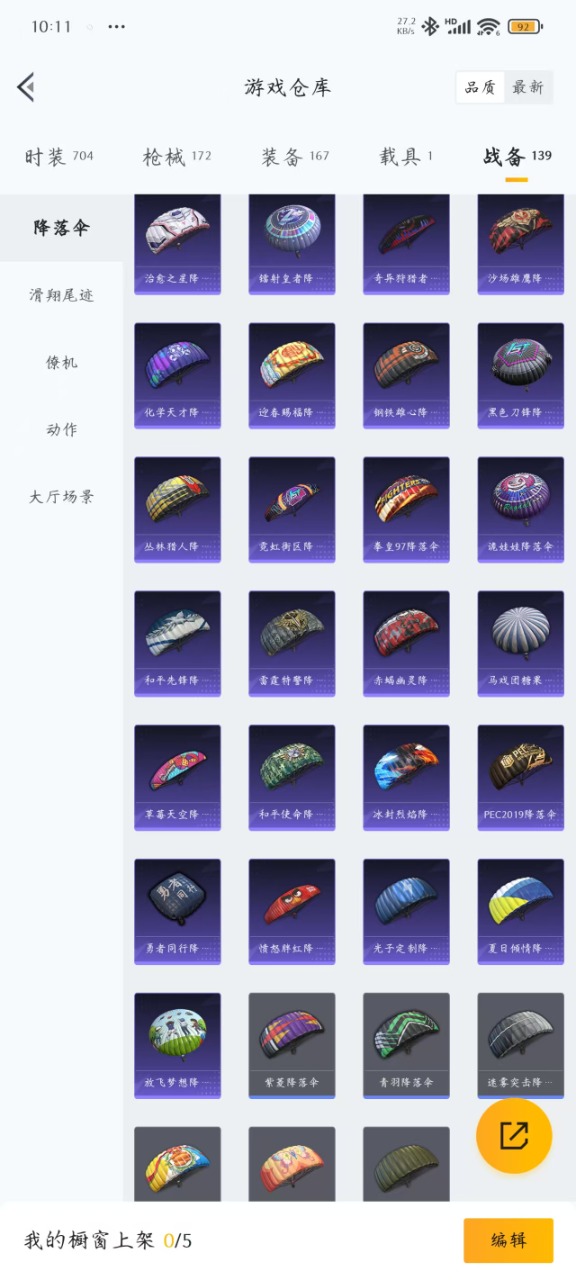 HPQM3168052和平精英账号详情图11