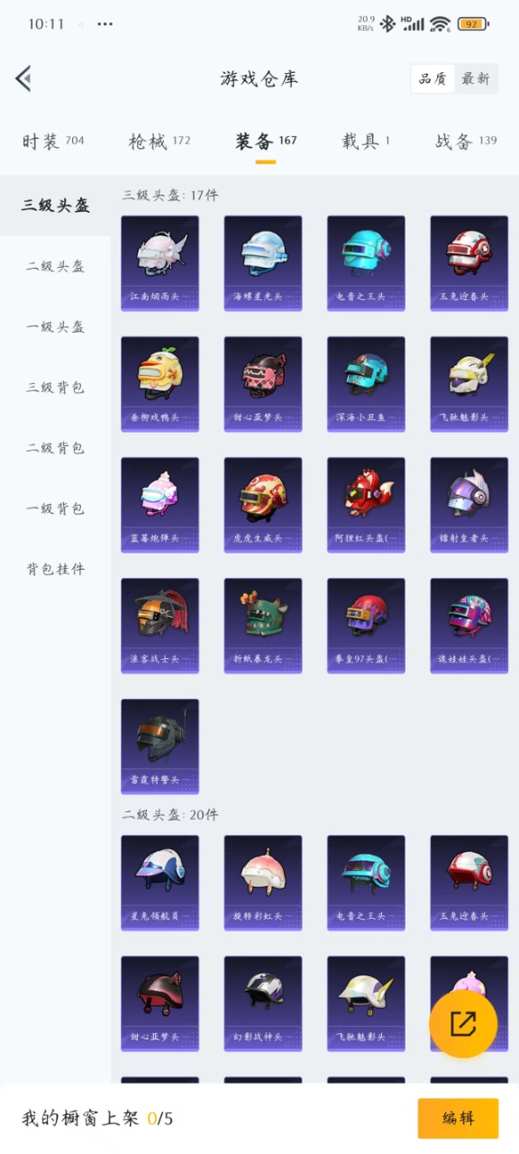 HPQM3168052和平精英账号详情图15