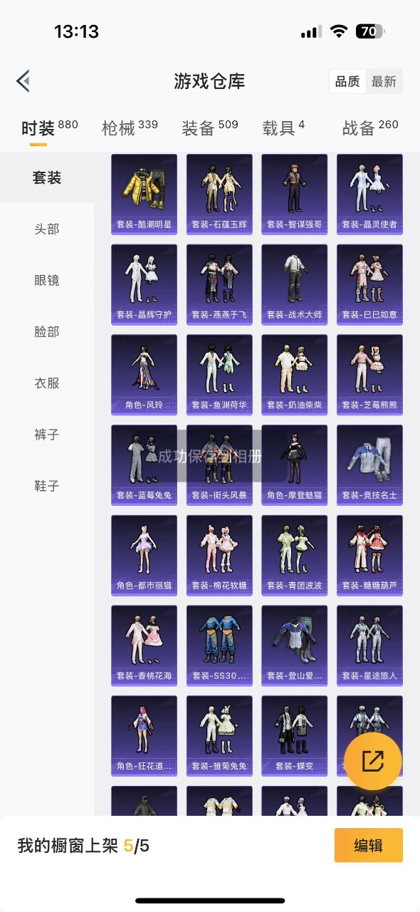 HPQM3168054和平精英账号详情图6
