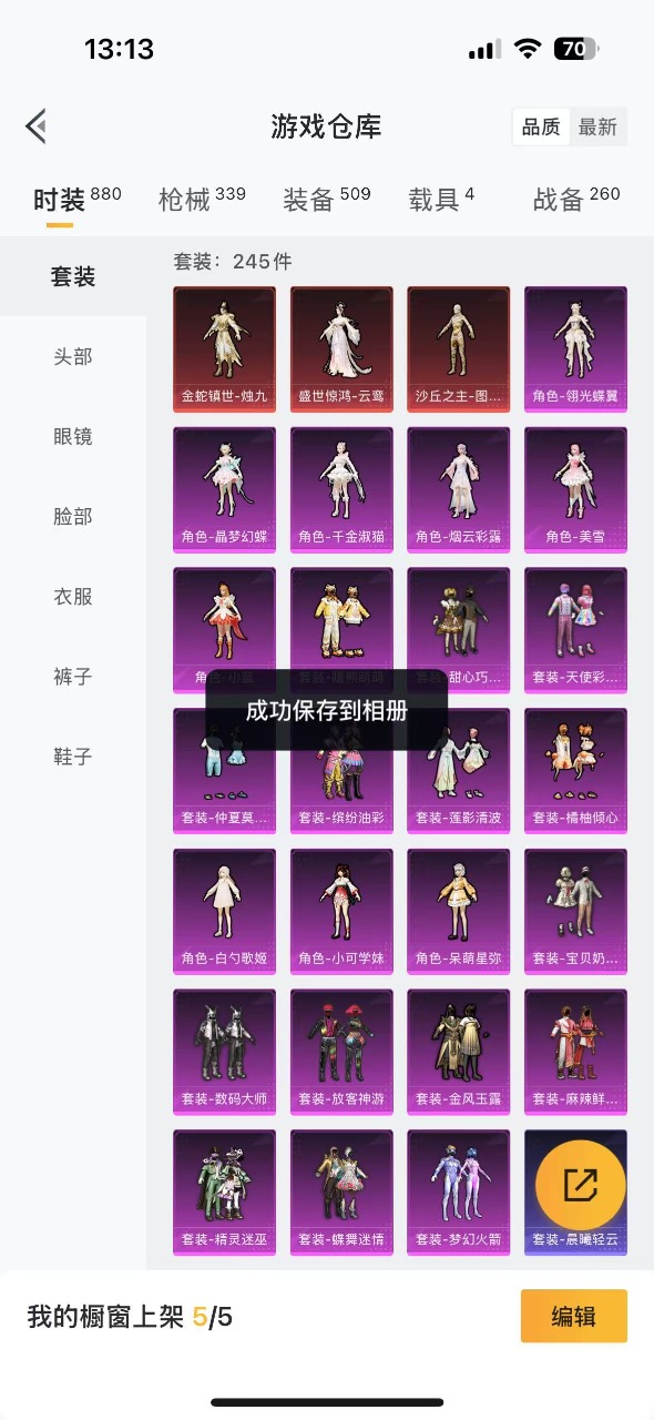 HPQM3168054和平精英账号详情图5