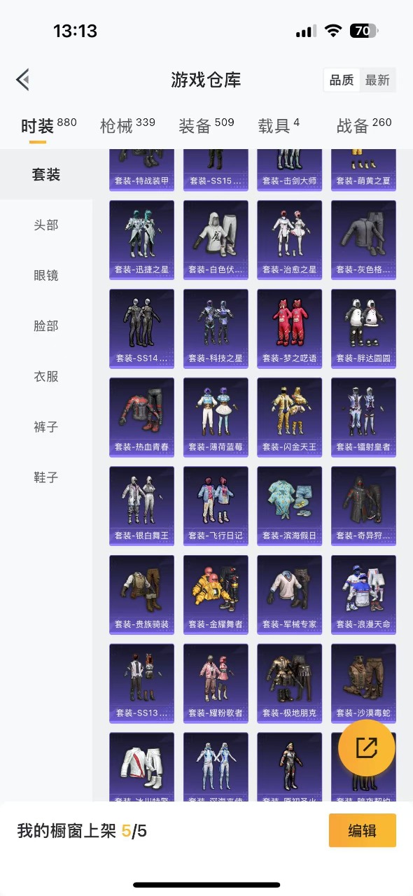 HPQM3168054和平精英账号详情图9