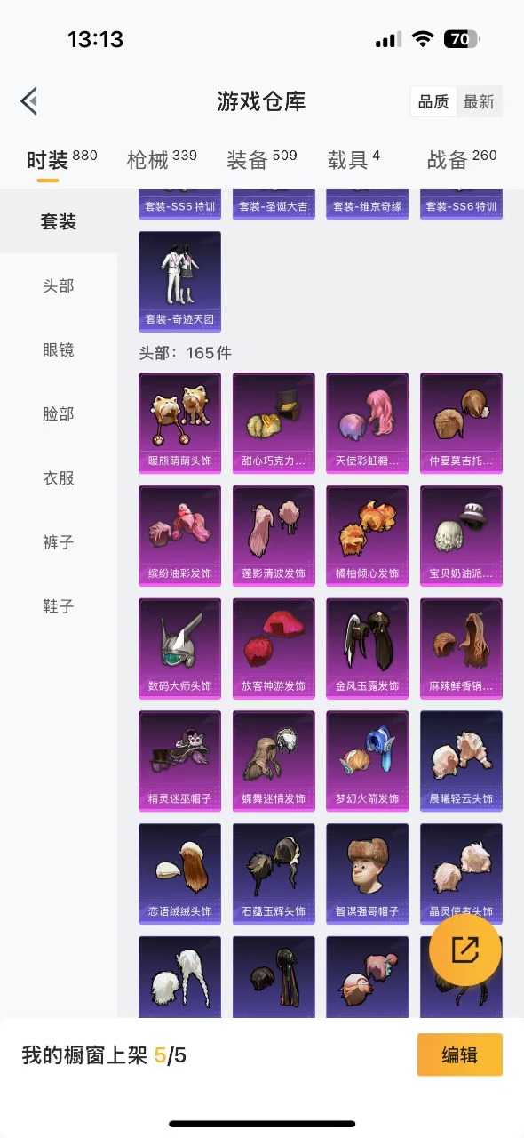 HPQM3168054和平精英账号详情图11