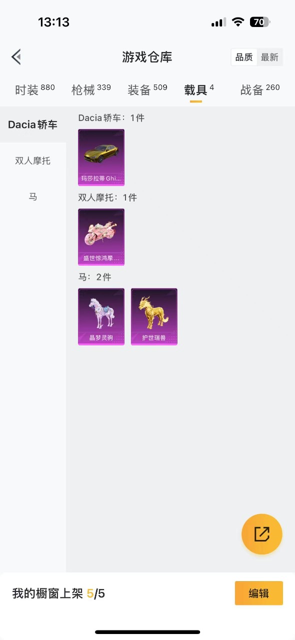 HPQM3168054和平精英账号详情图20