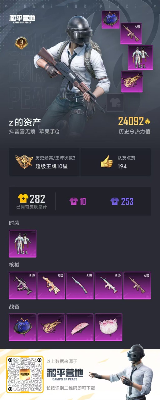 HPQM3168059和平精英账号详情图3