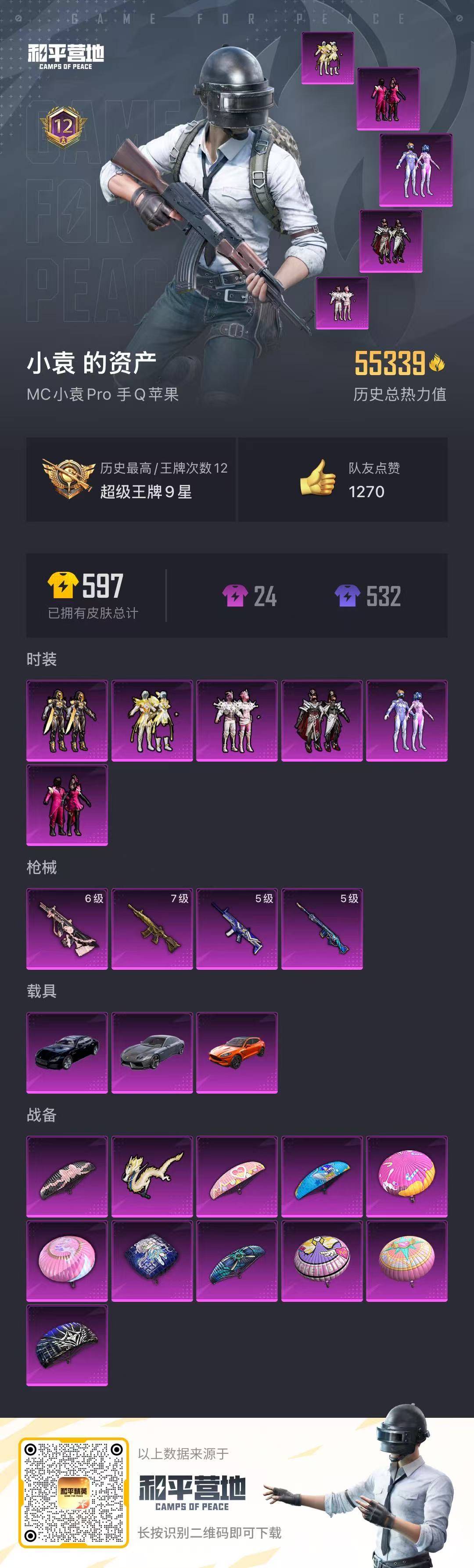 HPQM3168068和平精英账号详情图6