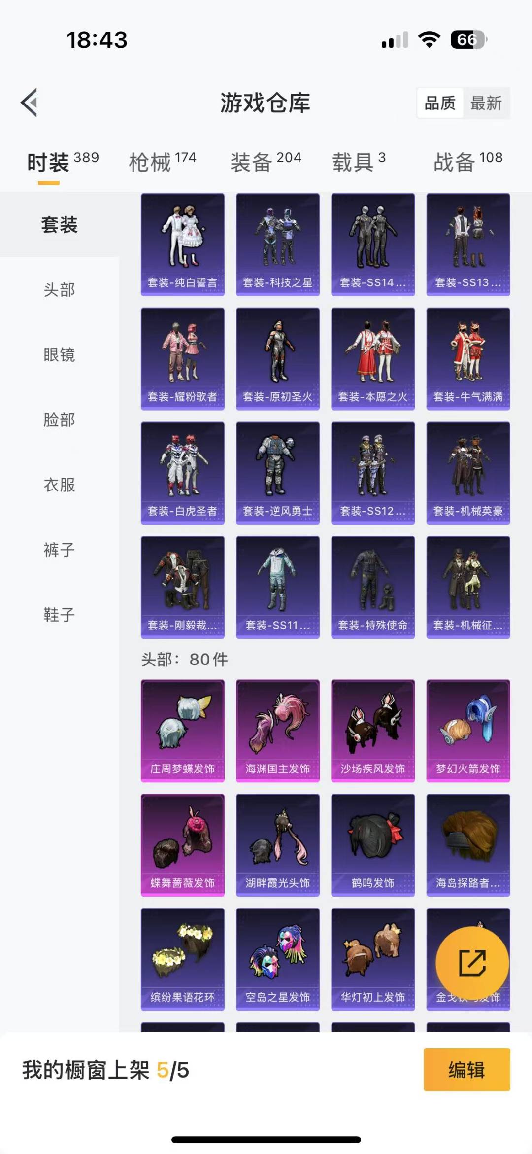 HPQM3168068和平精英账号详情图8