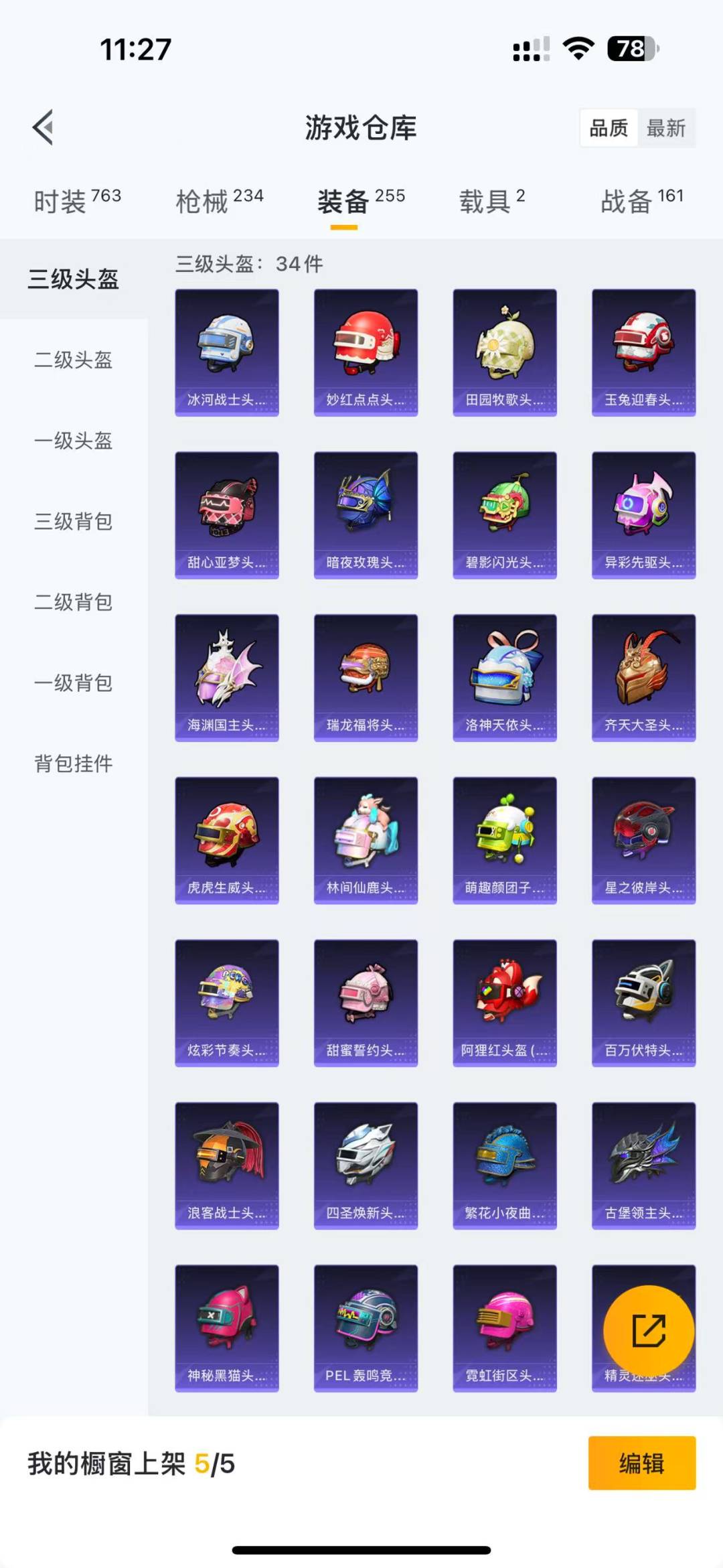 HPQM3168070和平精英账号详情图2