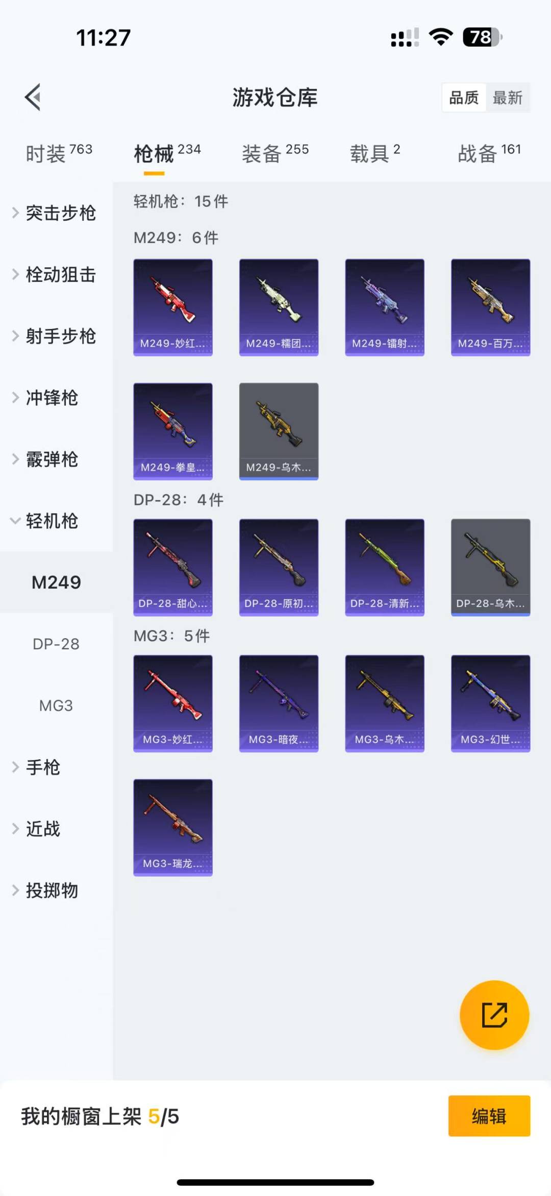 HPQM3168070和平精英账号详情图5