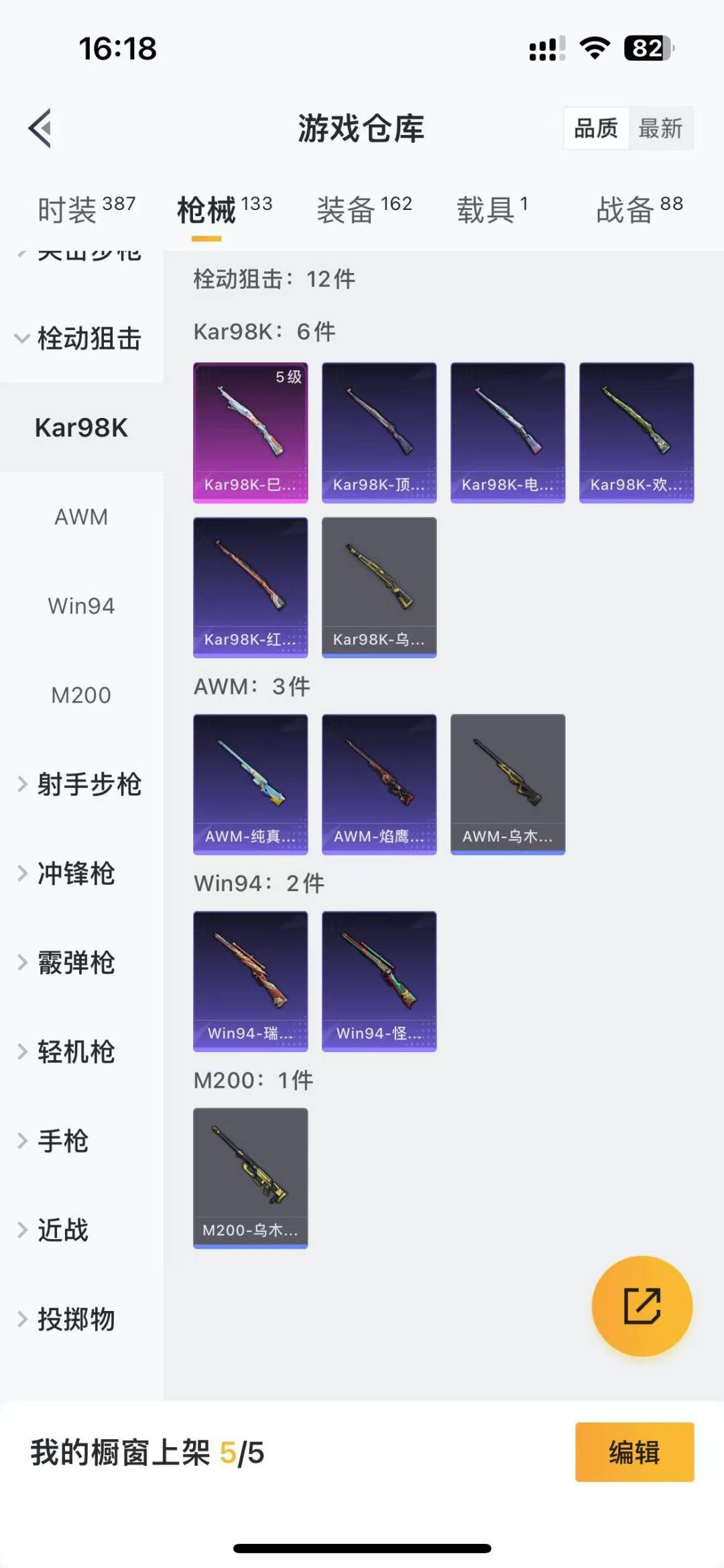 HPQM3168074和平精英账号详情图8