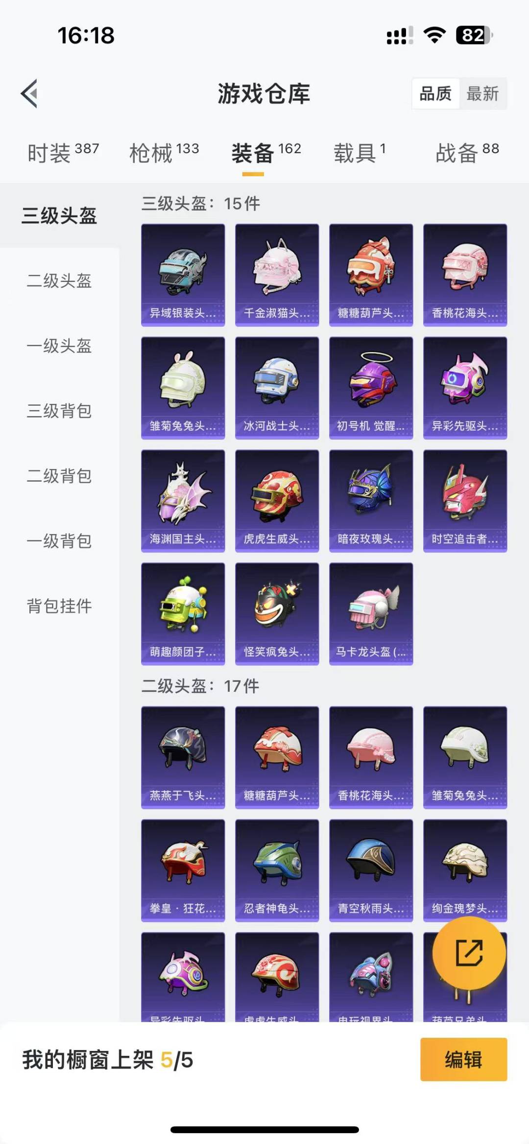 HPQM3168074和平精英账号详情图9