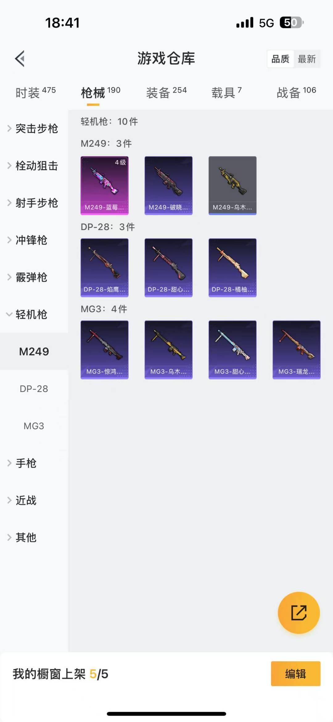 HPQM3168085和平精英账号详情图4